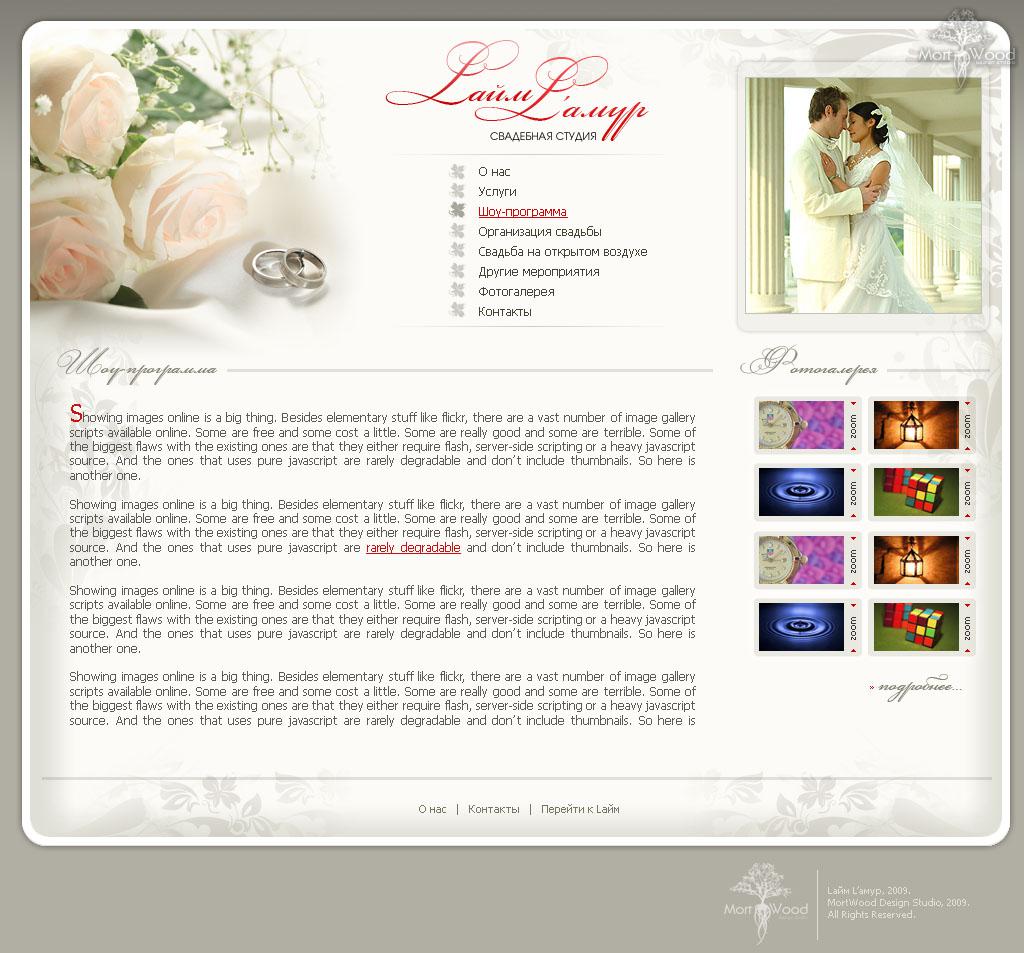 Lамур - все о свадьбе и подготовке к торжеству