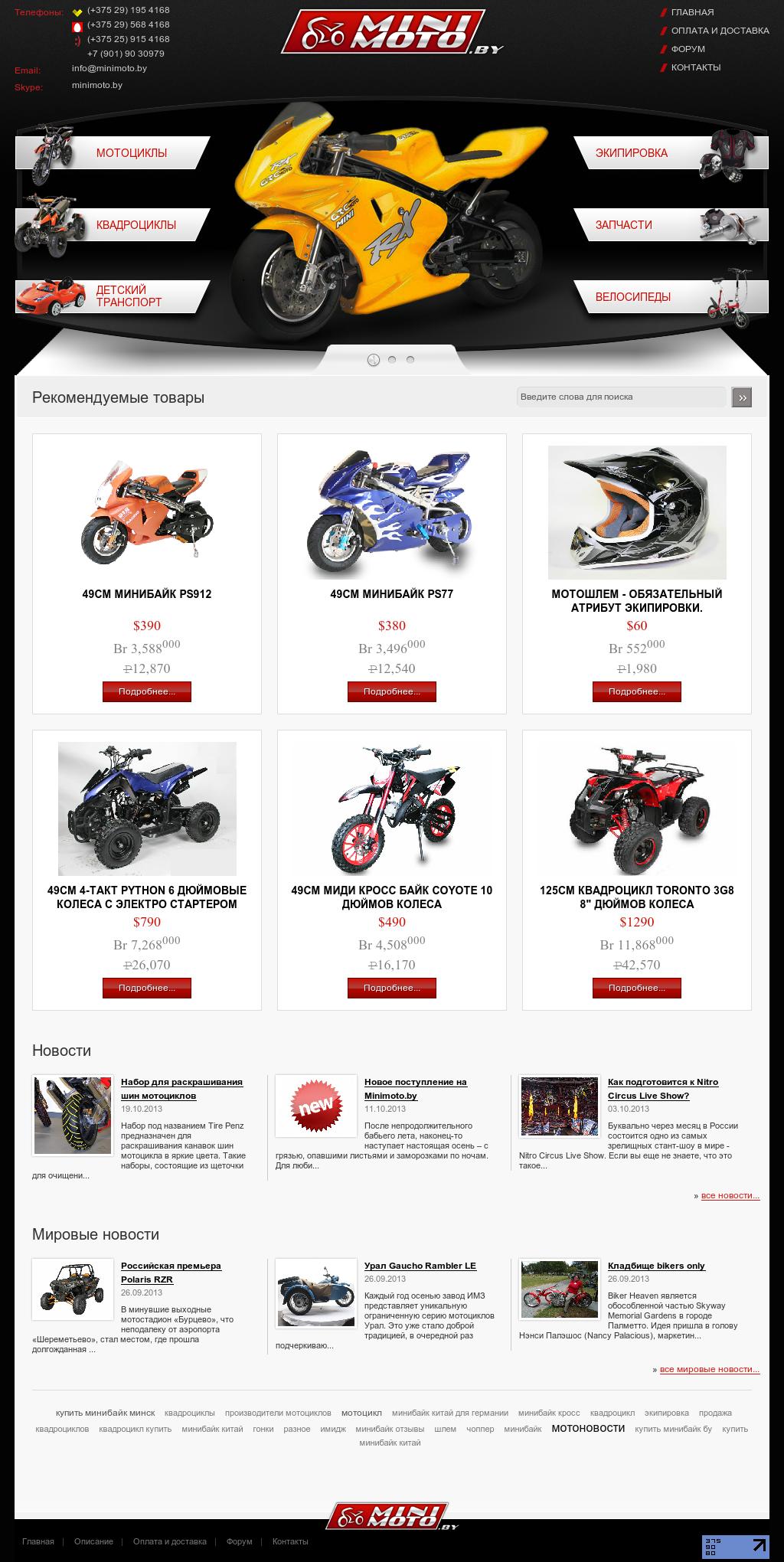 Minimoto.by - интернет магазин по продаже минибайков, квадроциклов