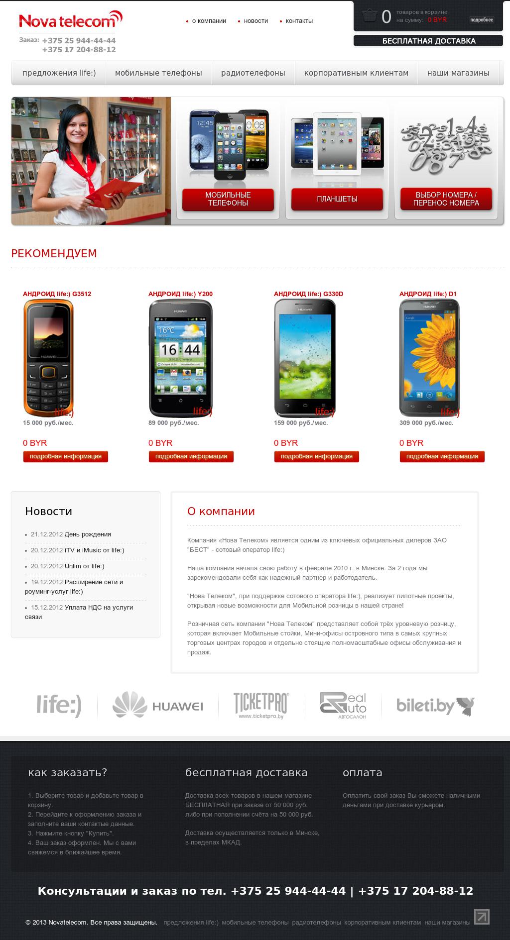 Novatelecom - официальный дилер компании Life