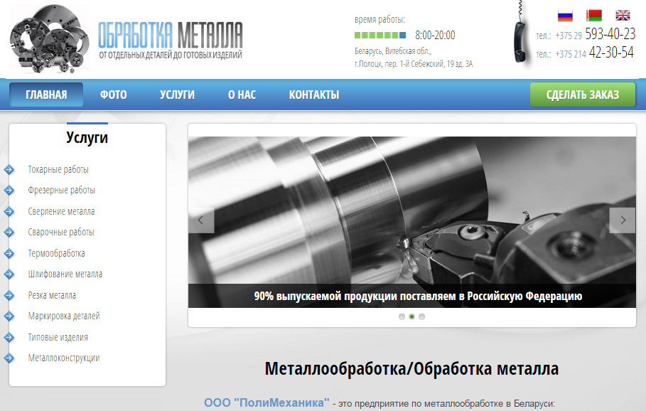 Предприятие "Полимеханика" - услуги по металлообработке в Минске