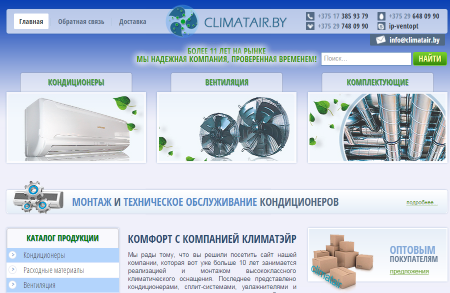 Climateair - продажа кондиционеров, осушителей, увлажнителей, обслуживание климатической техники