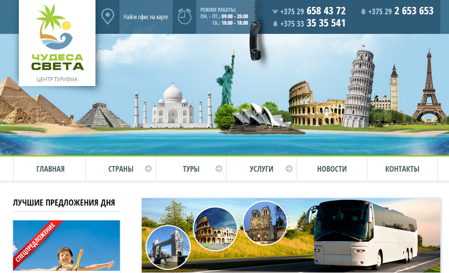 Сайт для путешественником и туристов центра туризма "Чудеса света"